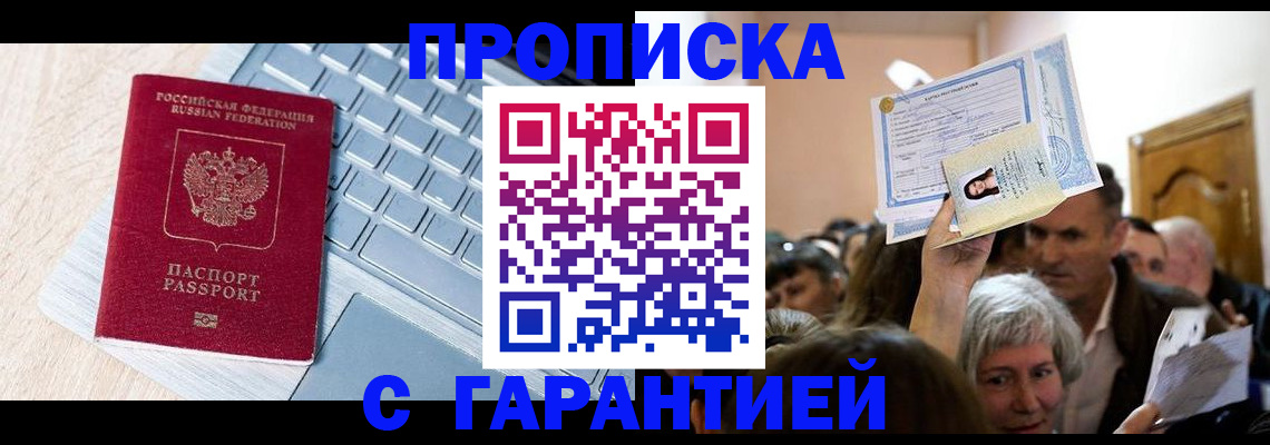 временная регистрация поиск в Удмуртии