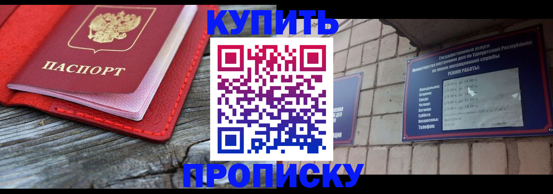 прописка для школы в Удмуртии